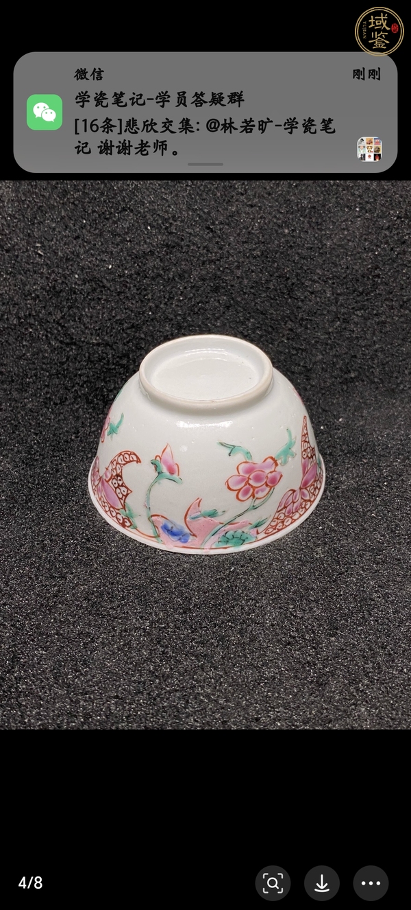 古玩陶瓷雍正粉彩杯真品鑒賞圖