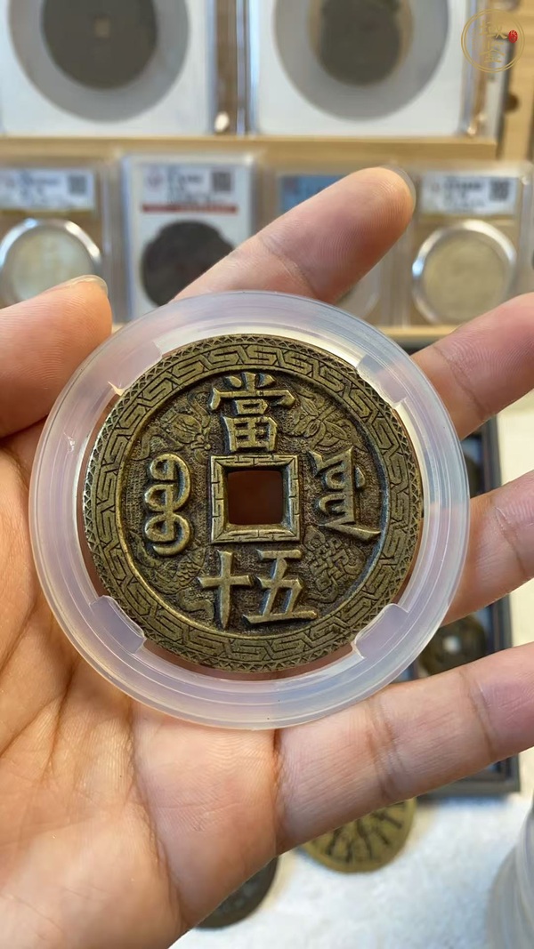 古玩錢(qián)幣咸豐刻花大錢(qián)真品鑒賞圖