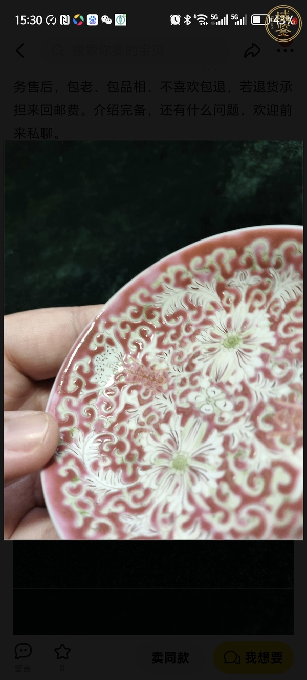 古玩陶瓷粉彩盤真品鑒賞圖