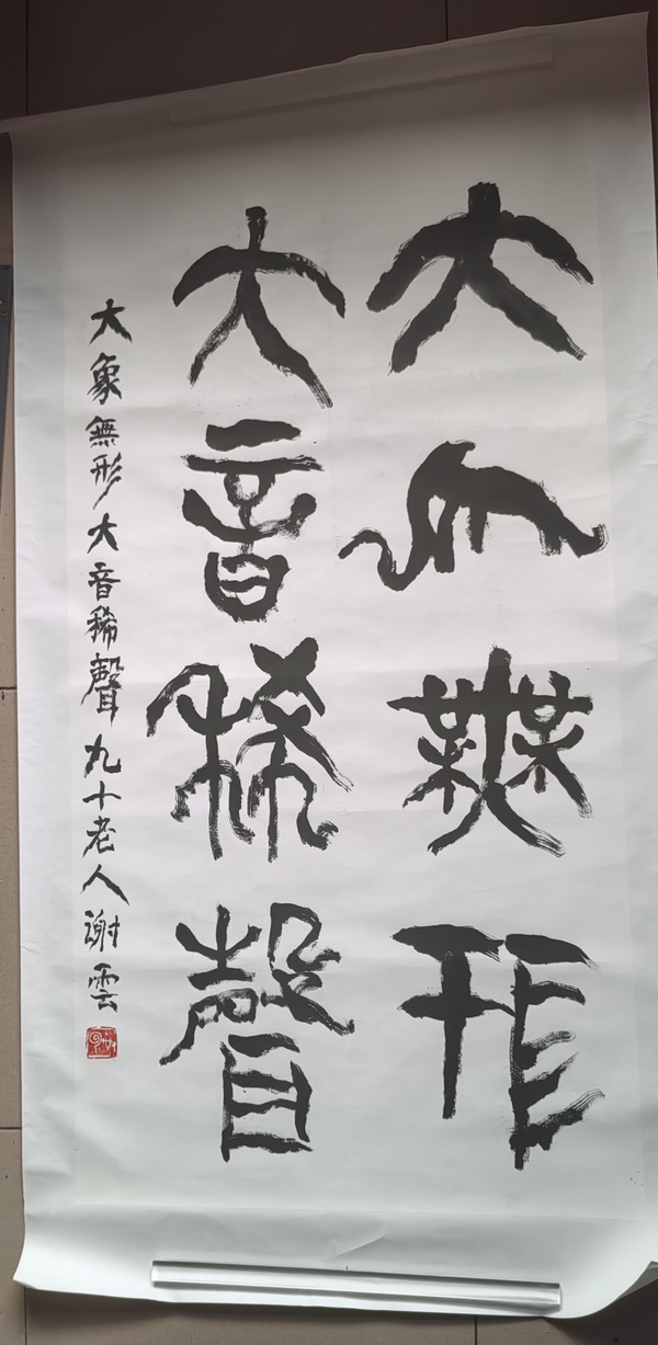 古玩轉賣謝云書法拍賣,當前價格199元