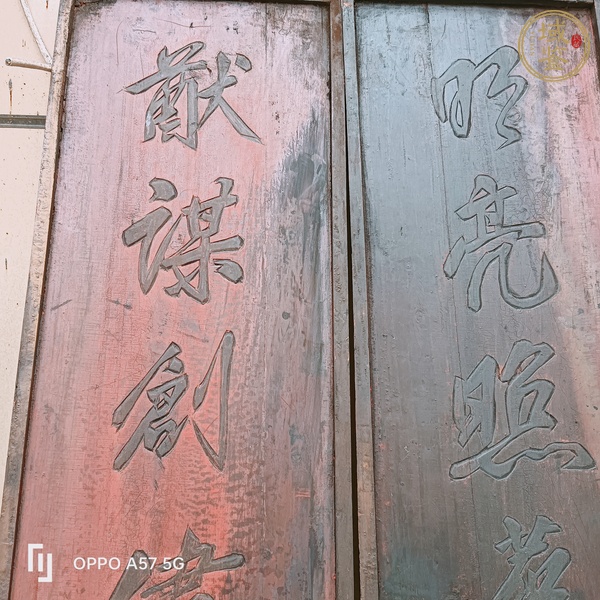 古玩雜項(xiàng)文房掛匾真品鑒賞圖