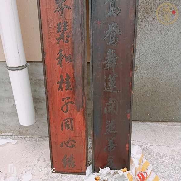 古玩雜項(xiàng)文房掛匾真品鑒賞圖