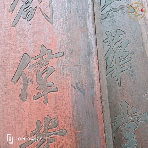 古玩雜項(xiàng)文房掛匾真品鑒賞圖