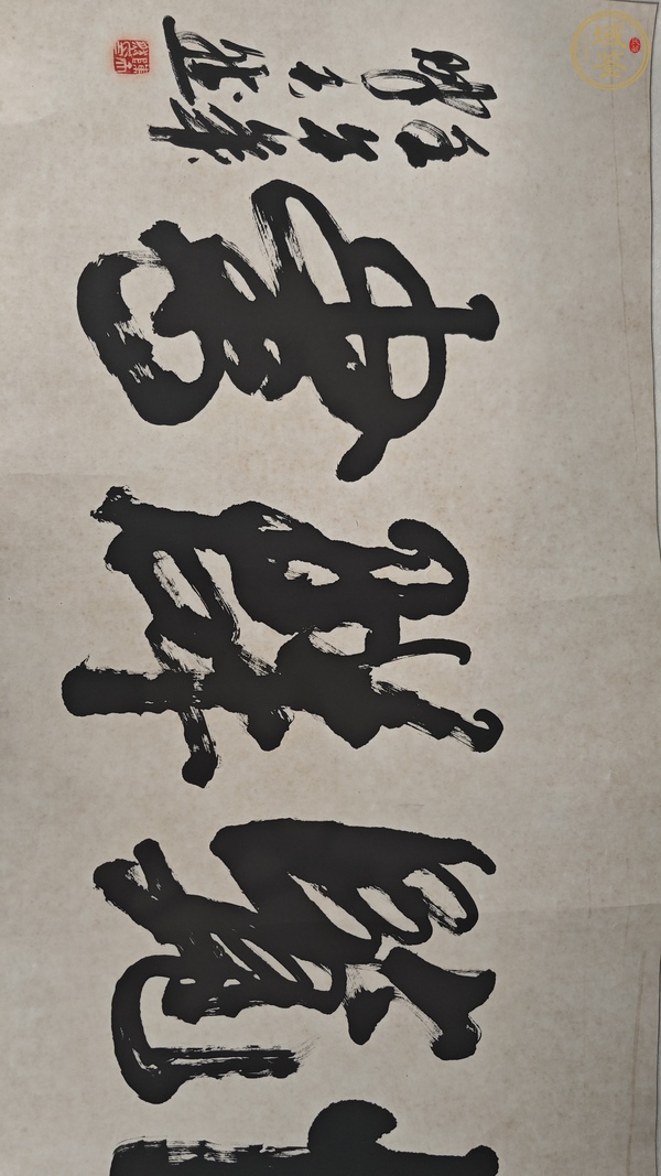 古玩字畫陳天然款行書橫幅真品鑒賞圖