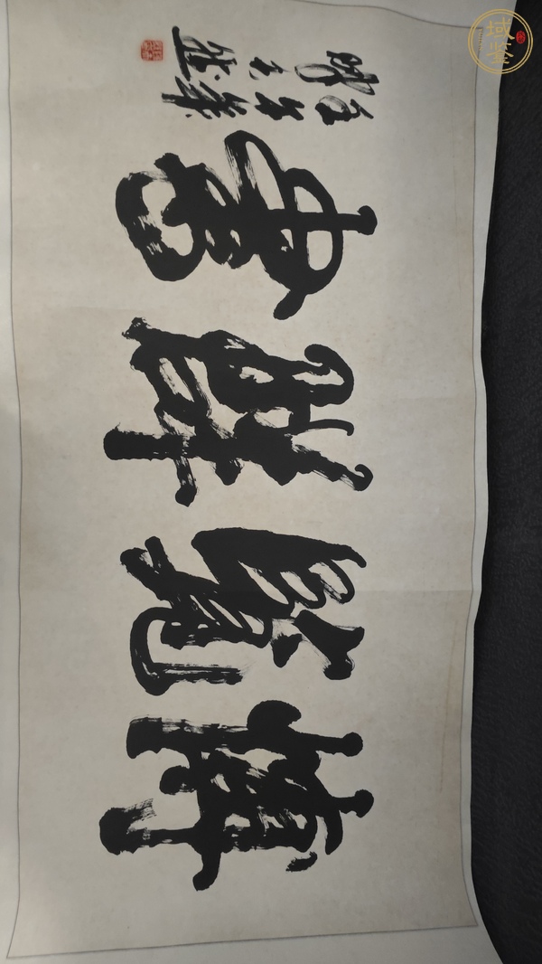 古玩字畫陳天然款行書橫幅真品鑒賞圖