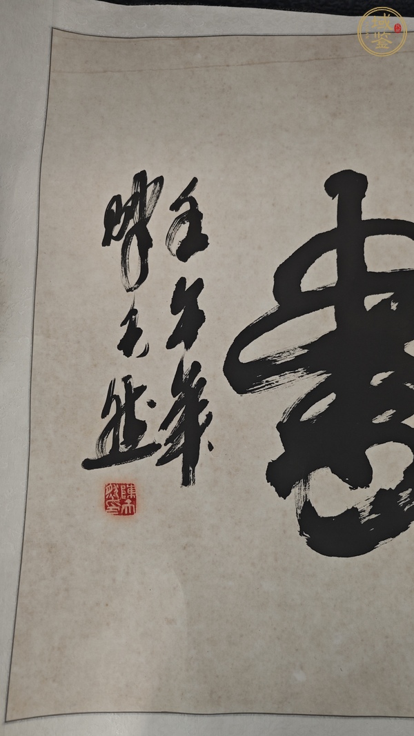 古玩字畫陳天然款行書橫幅真品鑒賞圖