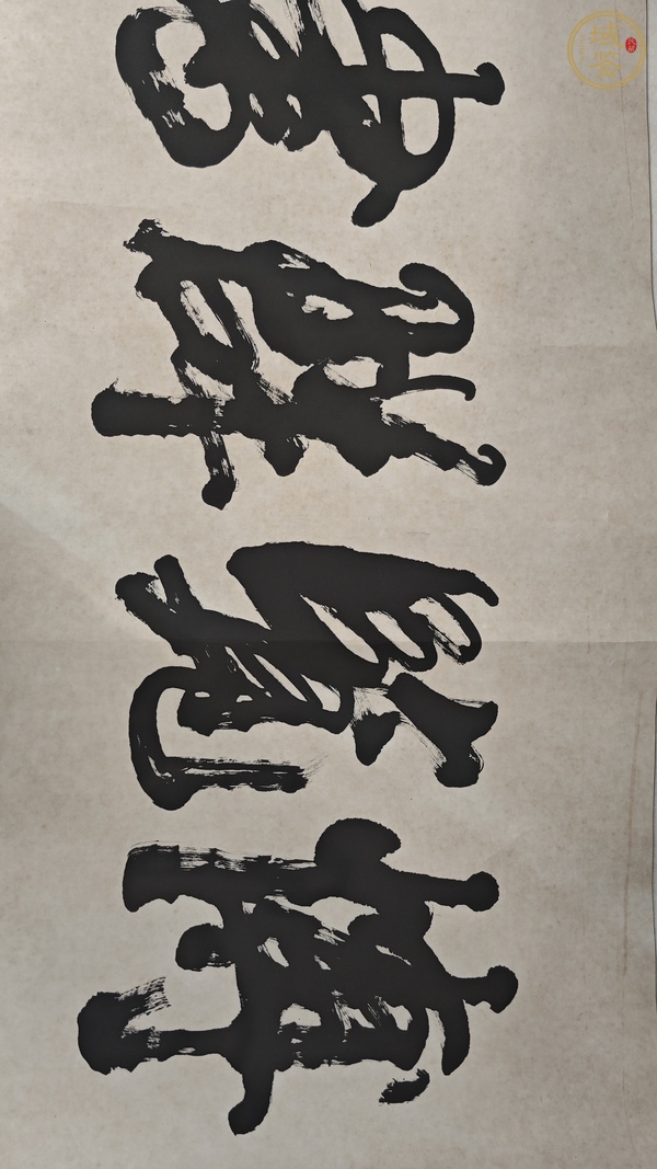 古玩字畫陳天然款行書橫幅真品鑒賞圖