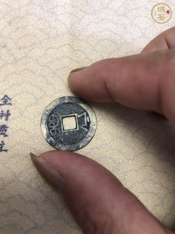 古玩錢(qián)幣嘉慶通寶寶浙真品鑒賞圖