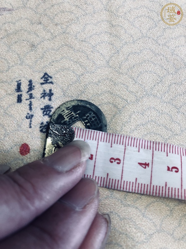 古玩錢(qián)幣嘉慶通寶寶浙真品鑒賞圖