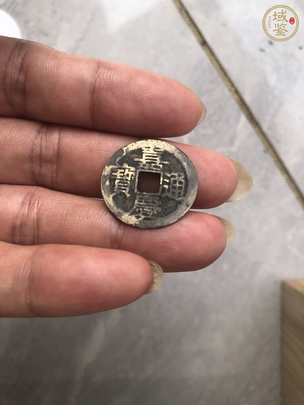 古玩錢(qián)幣嘉慶通寶寶浙真品鑒賞圖