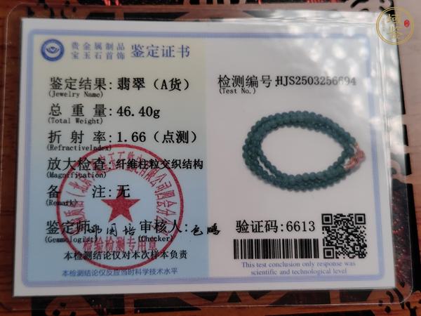 古玩玉器天然翡翠珠串真品鑒賞圖