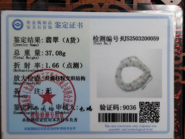 古玩玉器天然翡翠珠串可做項鏈或者手串(帶鑒定證書)拍賣,當前價格680元