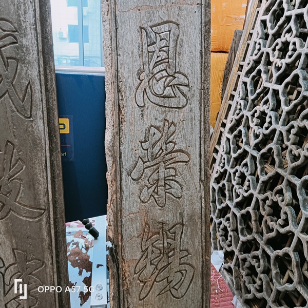 古玩雜項(xiàng)木雕對(duì)聯(lián)拍賣，當(dāng)前價(jià)格1200元