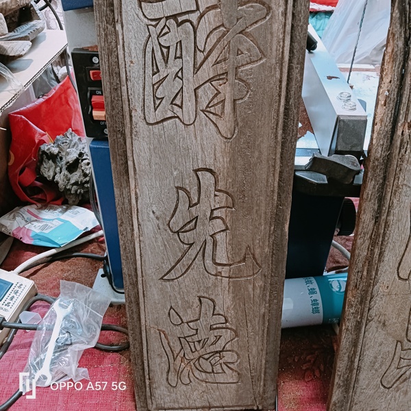 古玩雜項(xiàng)木雕對(duì)聯(lián)拍賣，當(dāng)前價(jià)格1200元