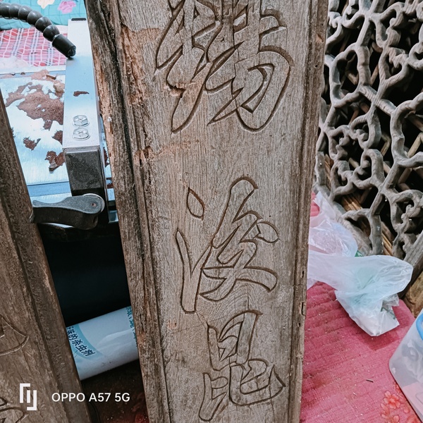 古玩雜項(xiàng)木雕對(duì)聯(lián)拍賣，當(dāng)前價(jià)格1200元