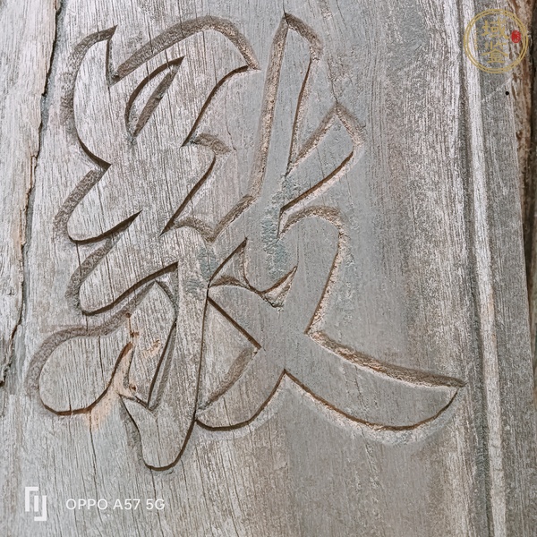 古玩雜項木雕對聯(lián)真品鑒賞圖