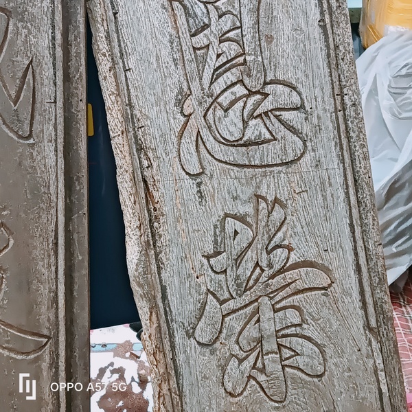 古玩雜項(xiàng)木雕對(duì)聯(lián)拍賣，當(dāng)前價(jià)格1200元