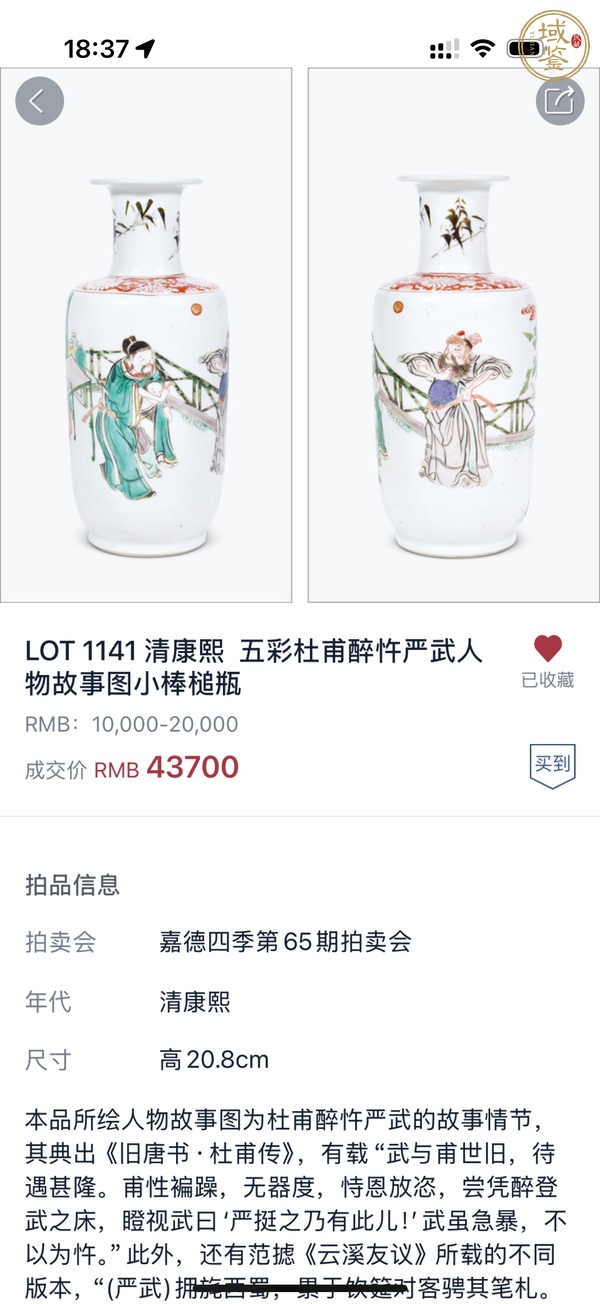 古玩陶瓷五彩人物故事紋瓶真品鑒賞圖