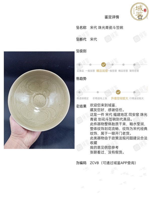 古玩陶瓷宋代·青釉劃花紋碗真品鑒賞圖