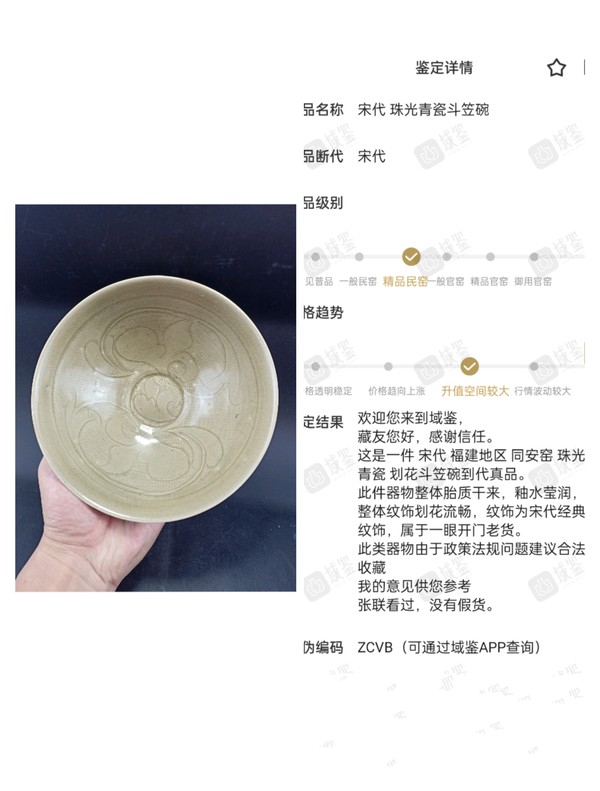 古玩陶瓷【館藏級(jí)精品】宋代 珠光青瓷斗笠碗【升值空間大】【頂級(jí)釉水】拍賣,當(dāng)前價(jià)格0元