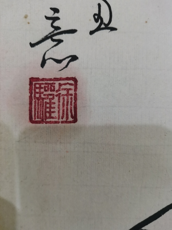 古玩字畫徐悲鴻大師之孫徐驥奔馬圖拍賣，當前價格2000元