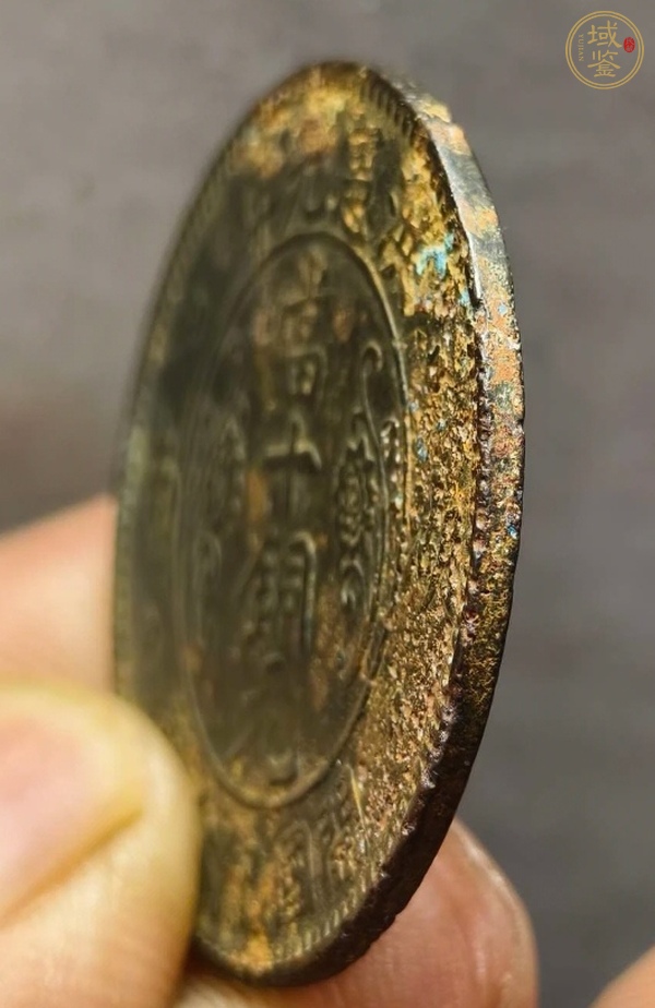 古玩錢(qián)幣湖南洪憲當(dāng)十銅元真品鑒賞圖