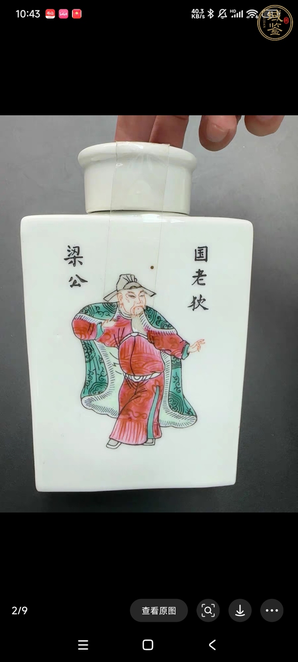 古玩陶瓷粉彩人物故事茶葉罐真品鑒賞圖