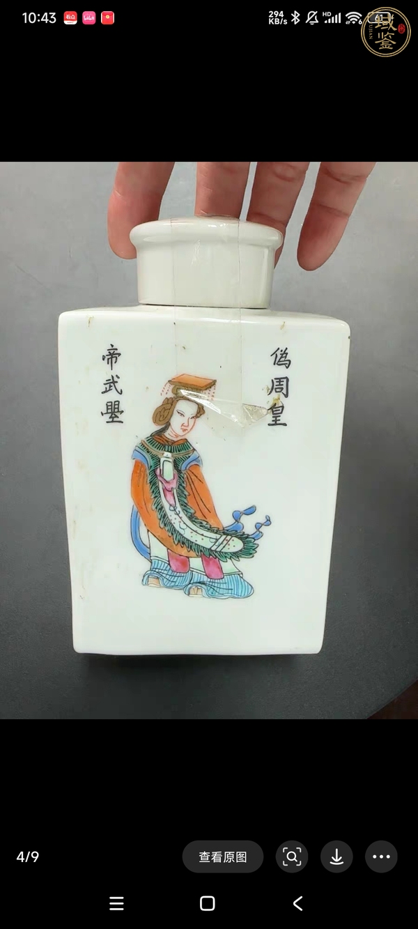古玩陶瓷粉彩人物故事茶葉罐真品鑒賞圖