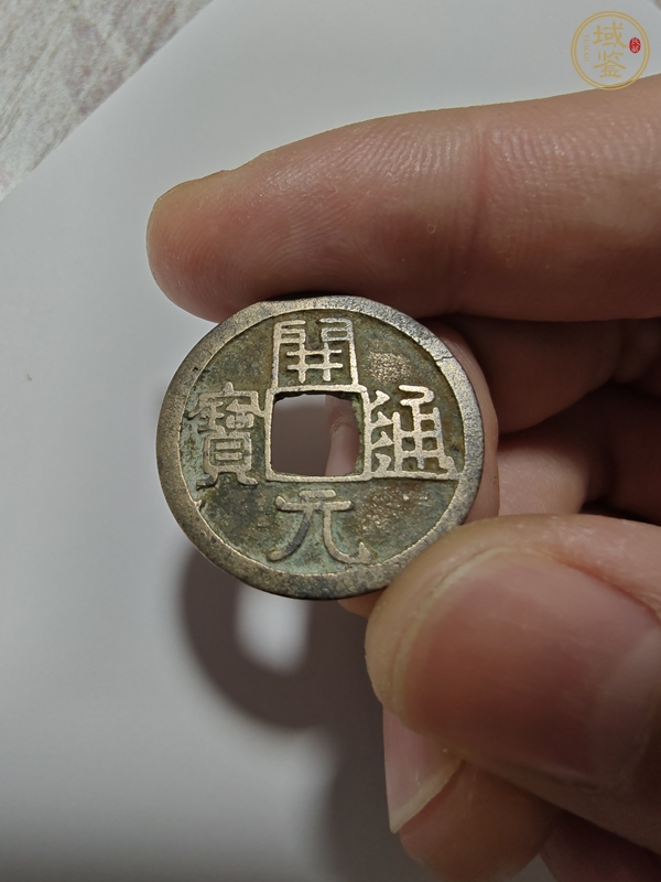 古玩錢幣中華大五帝真品鑒賞圖