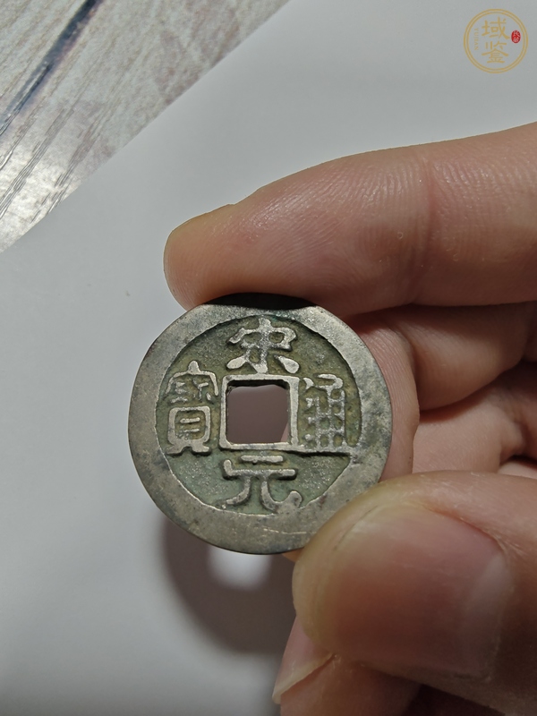 古玩錢幣中華大五帝真品鑒賞圖
