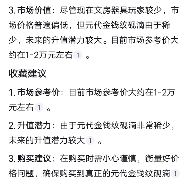 古玩陶瓷宋元青釉金錢紋硯滴拍賣，當前價格20000元