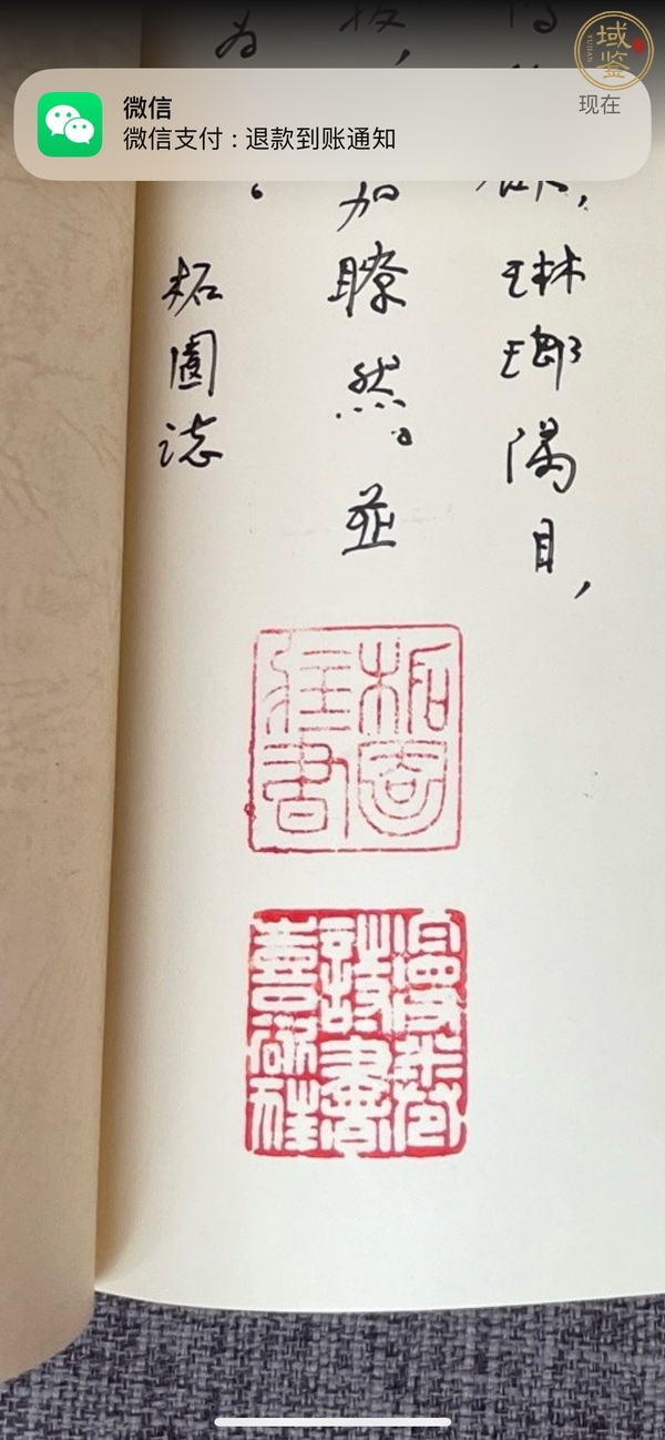 古玩字畫印章真品鑒賞圖