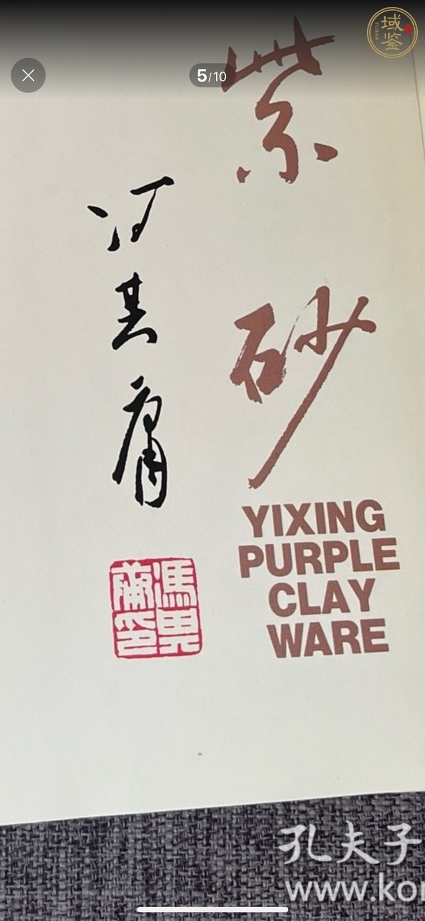 古玩字畫印章真品鑒賞圖