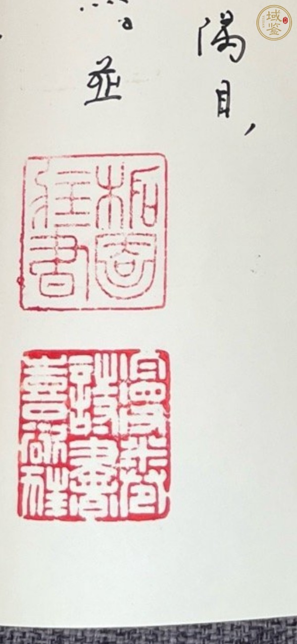 古玩字畫印章真品鑒賞圖