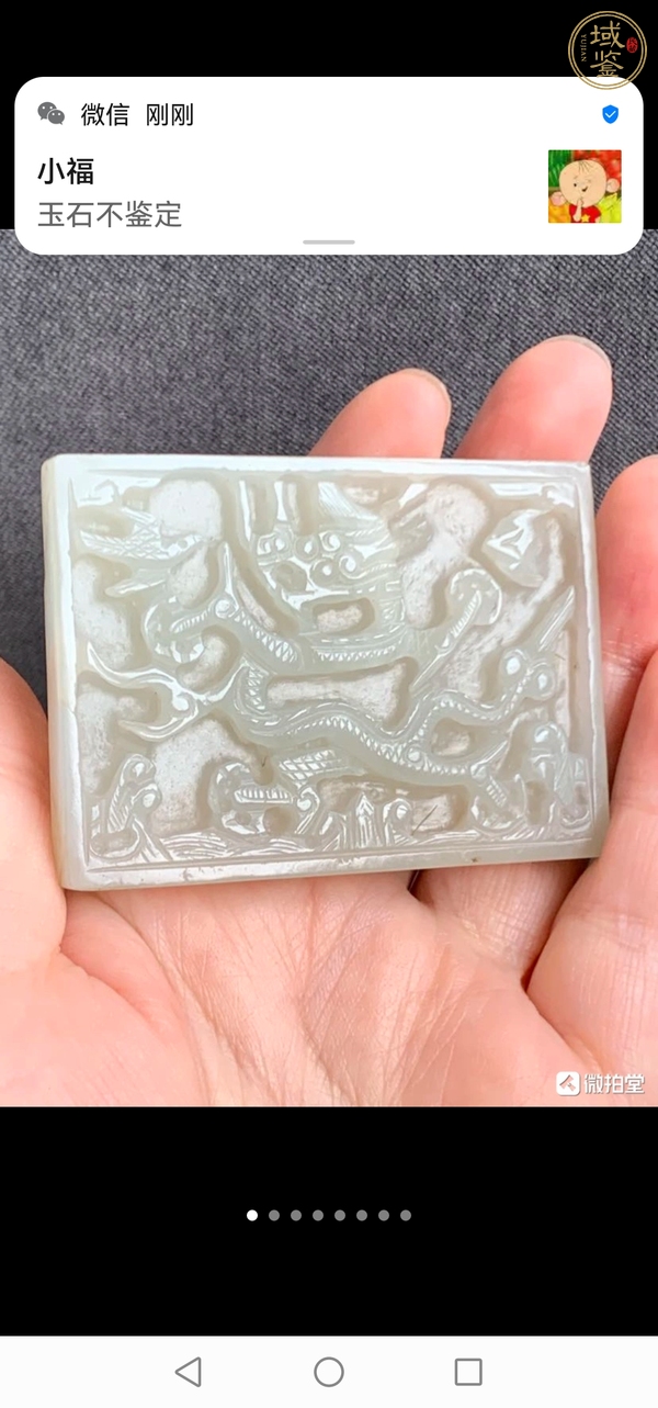 古玩玉器龍帶板真品鑒賞圖