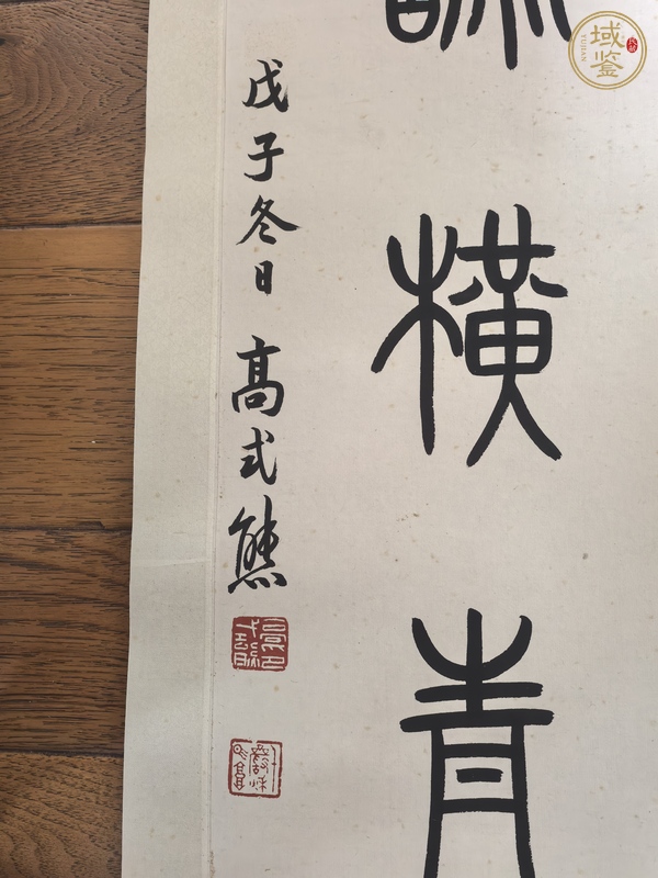 古玩字畫高式熊書法對(duì)聯(lián)真品鑒賞圖