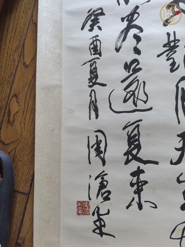 古玩字畫周滄米書法真品鑒賞圖
