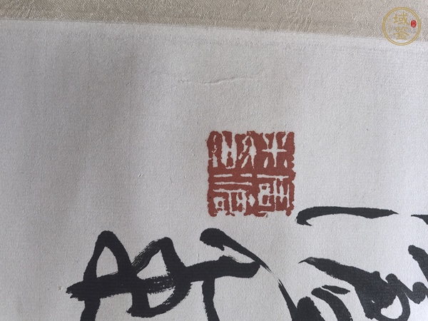古玩字畫周滄米書法真品鑒賞圖
