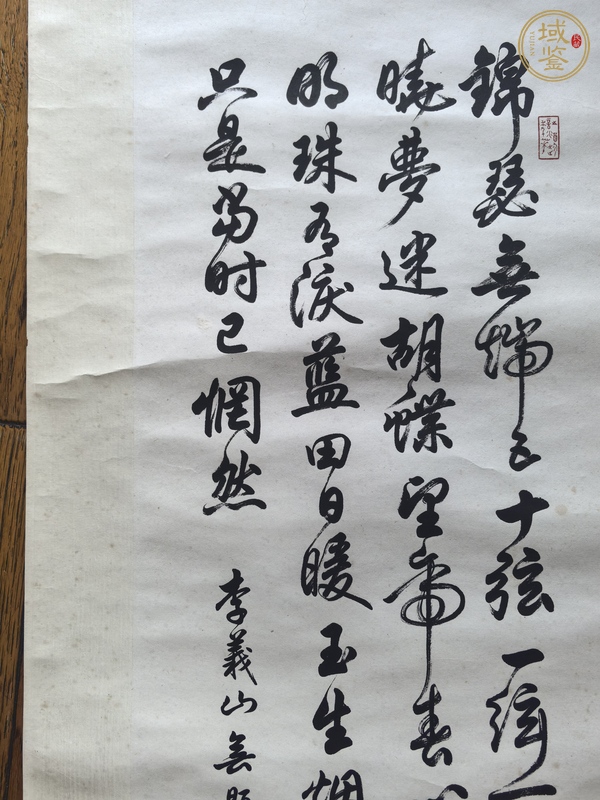 古玩字畫(huà)任政書(shū)法真品鑒賞圖