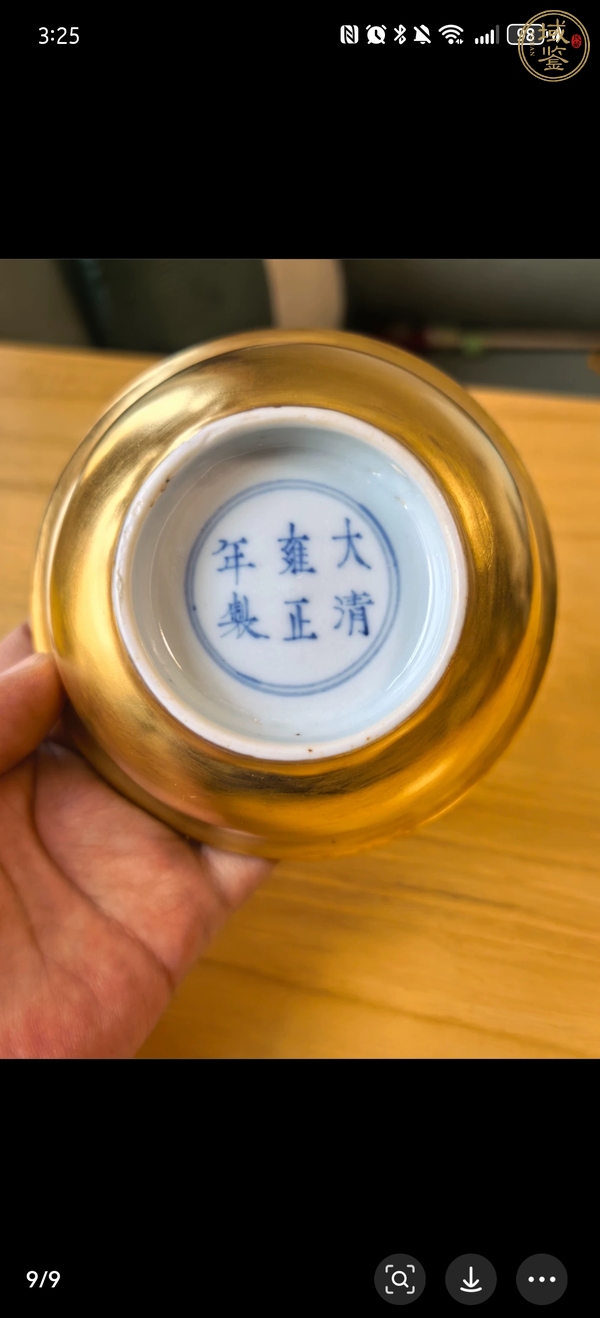古玩陶瓷柒金碗真品鑒賞圖