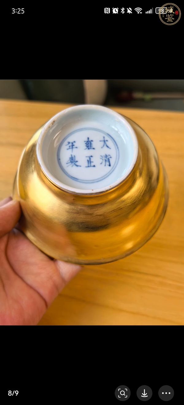 古玩陶瓷柒金碗真品鑒賞圖