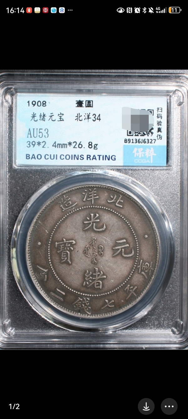 古玩錢幣坐洋拍賣，當(dāng)前價格800元