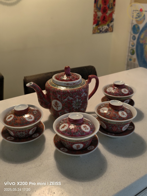 古玩陶瓷胭脂紅粉彩心想事成茶具真品鑒賞圖