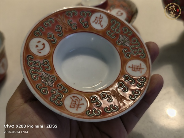 古玩陶瓷胭脂紅粉彩心想事成茶具真品鑒賞圖