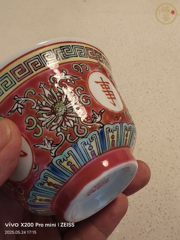 古玩陶瓷胭脂紅粉彩心想事成茶具真品鑒賞圖