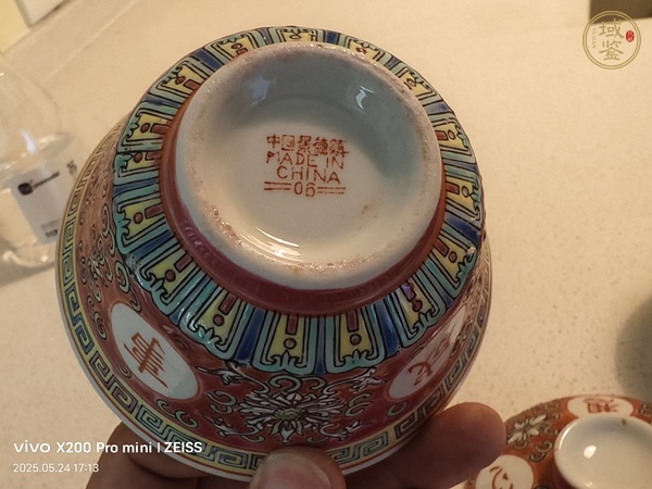 古玩陶瓷胭脂紅粉彩心想事成茶具真品鑒賞圖