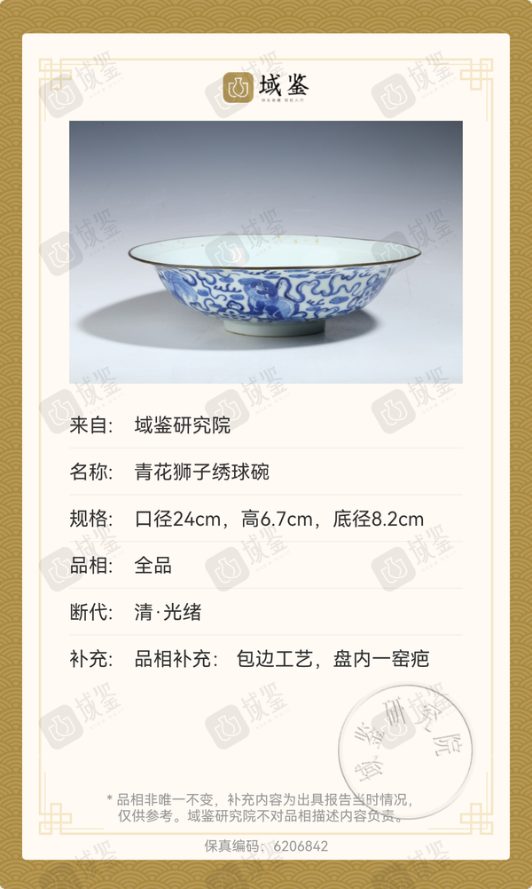 古玩陶瓷清光緒飄帶繡球獅子紋青花折沿碗拍賣,當前價格5000元