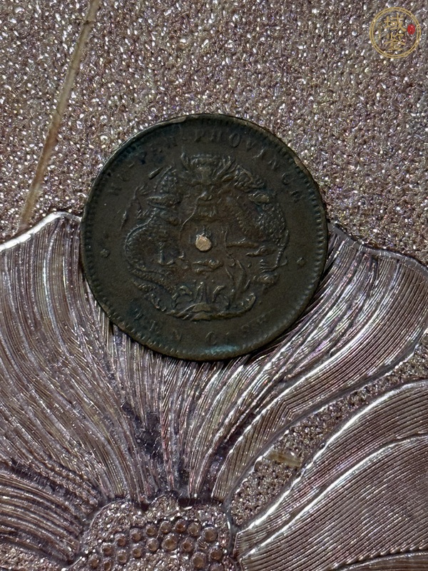 古玩錢幣湖北省造光緒元寶真品鑒賞圖