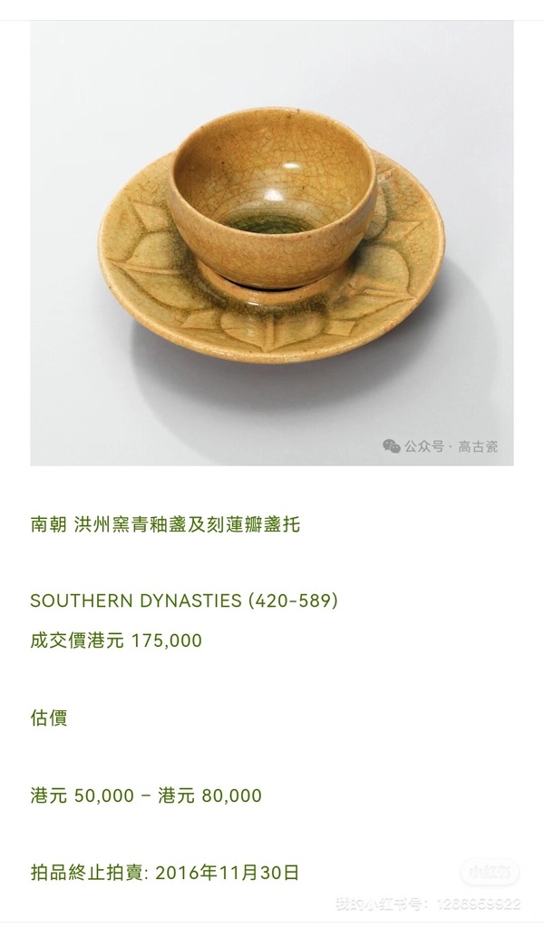 古玩陶瓷南朝洪州窯蓮瓣紋茶盞（套）拍賣，當(dāng)前價(jià)格32000元