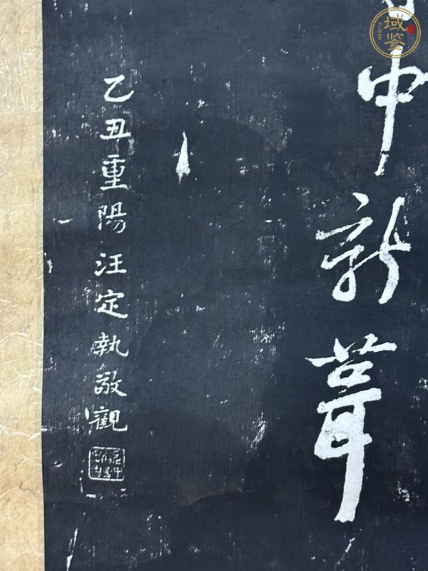 古玩字畫80年代《拓片》真品鑒賞圖